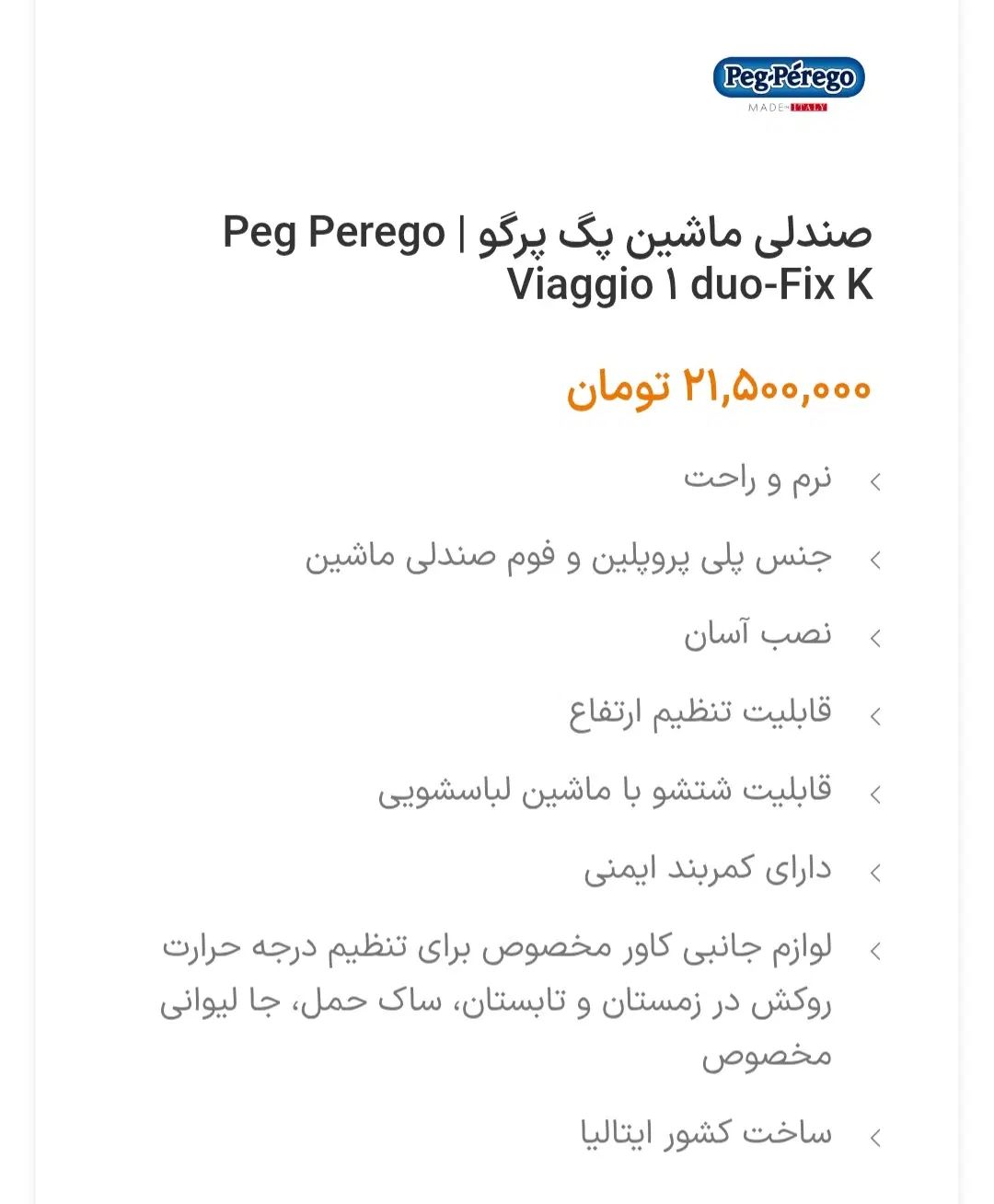 صندلی کودک ایتالیایی-برند peg prego|تخت و صندلی بچه|اصفهان, باغ زیار|دیوار