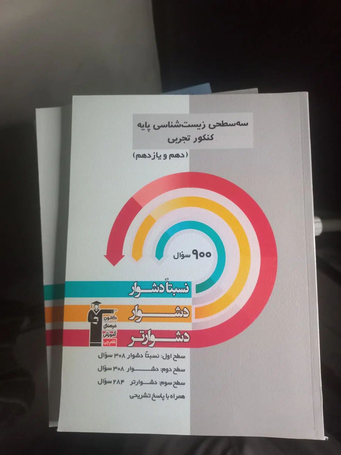 کتاب سه سطحی قلمچی|کتاب و مجله آموزشی|کرج, گلشهر|دیوار