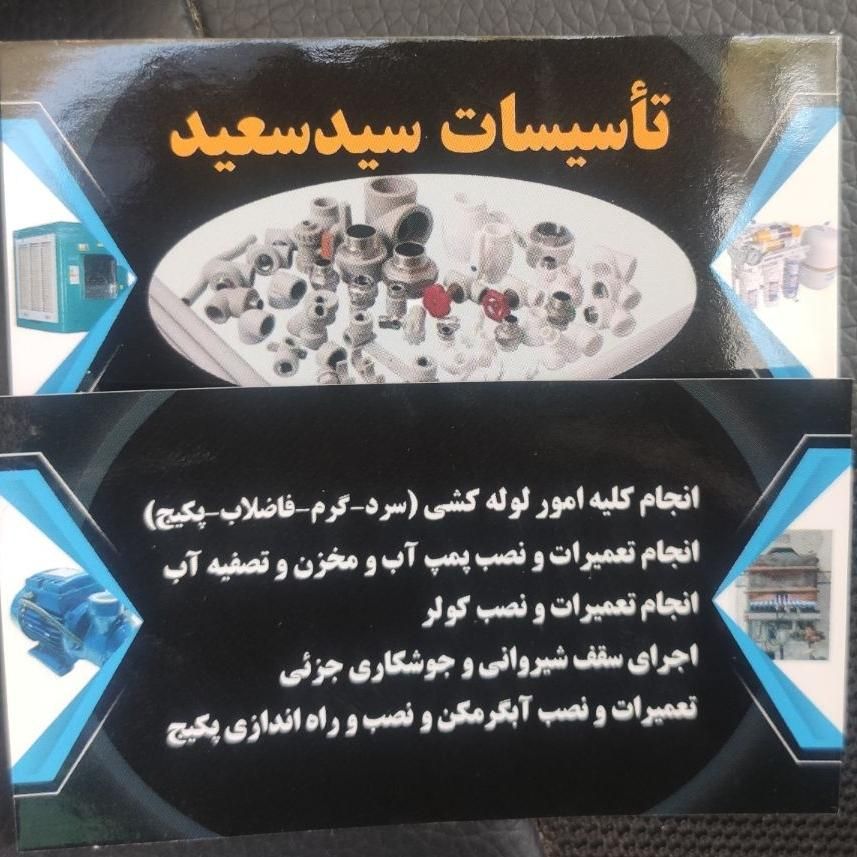 تاسیسات.لولهکشی آبگرمکن.پمپ کولر و..|خدمات پیشه و مهارت|کرج, فاز ۴ مهرشهر|دیوار