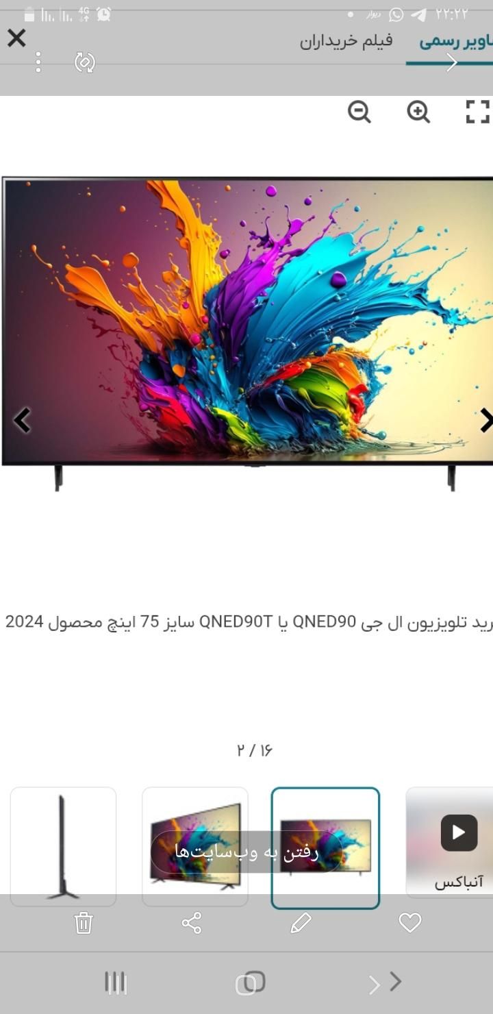 تلویزیون ۷۵ اینچ ال جی مدل QNED90|تلویزیون و پروژکتور|بانه, |دیوار