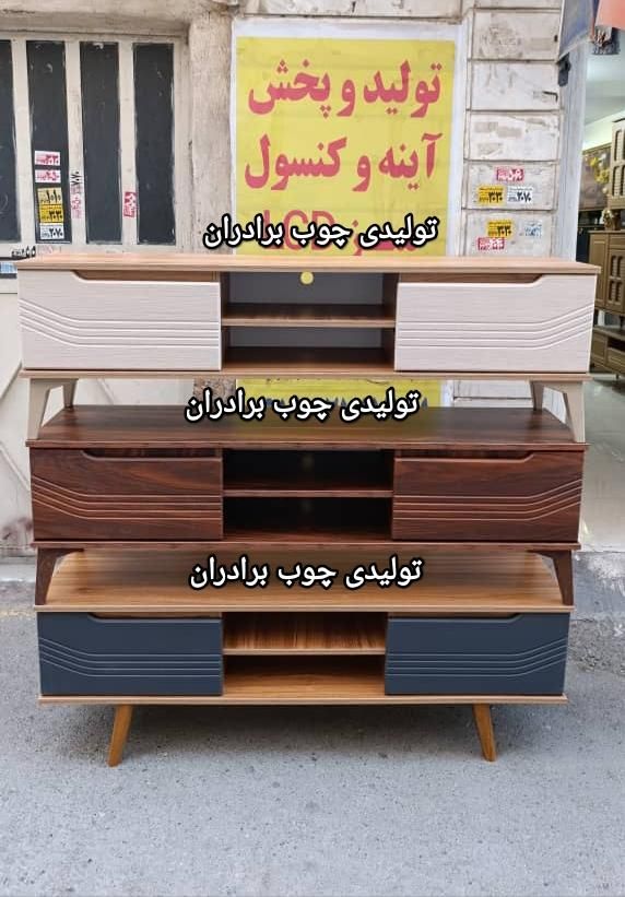 میز تلویزیون/ کلاسیک خطی/|میز تلویزیون|تهران, شهید رجایی|دیوار
