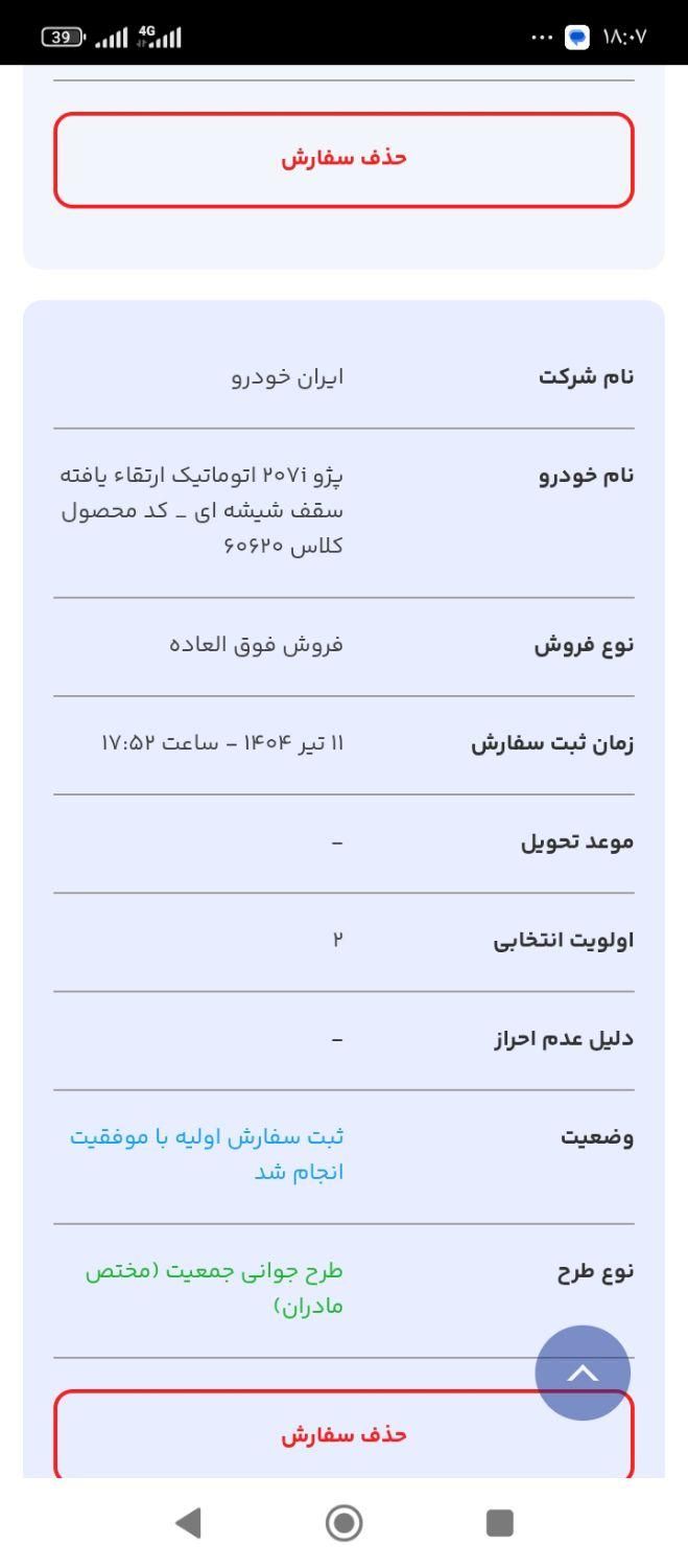 فروش امتیاز ۲۰۷ اتوماتیک ۶سرعته سقف شیشه ای|خودرو سواری و وانت|ماهدشت, |دیوار