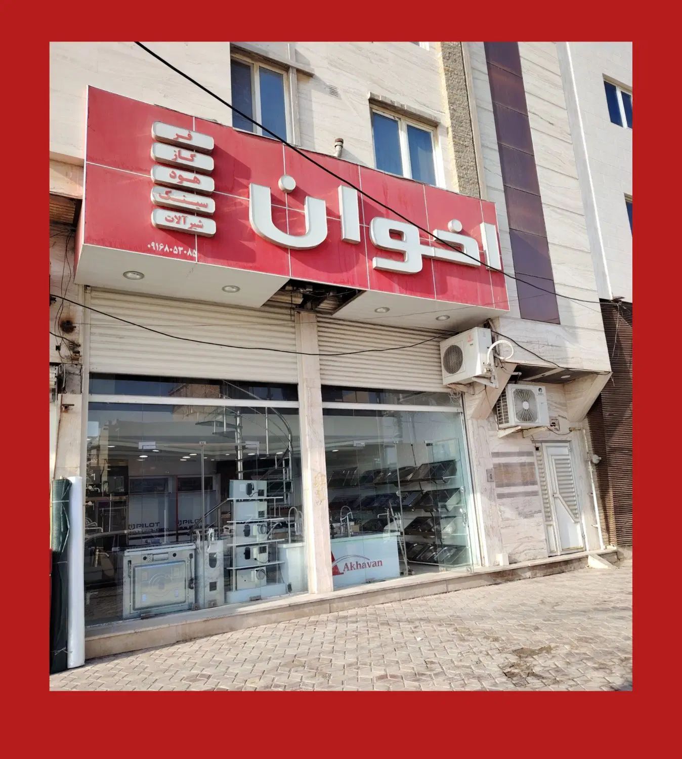 فروش محصولات آشپزخانه اخوان تخفیف (5%)درصدی|اجاق گاز و لوازم برقی پخت‌وپز|بندر ماهشهر, |دیوار