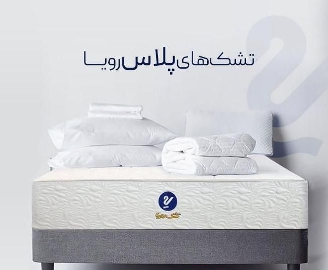نمایندگی فروش انواع تشک رویا(فروشگاه برومند)|تشک تختخواب|اراک, |دیوار