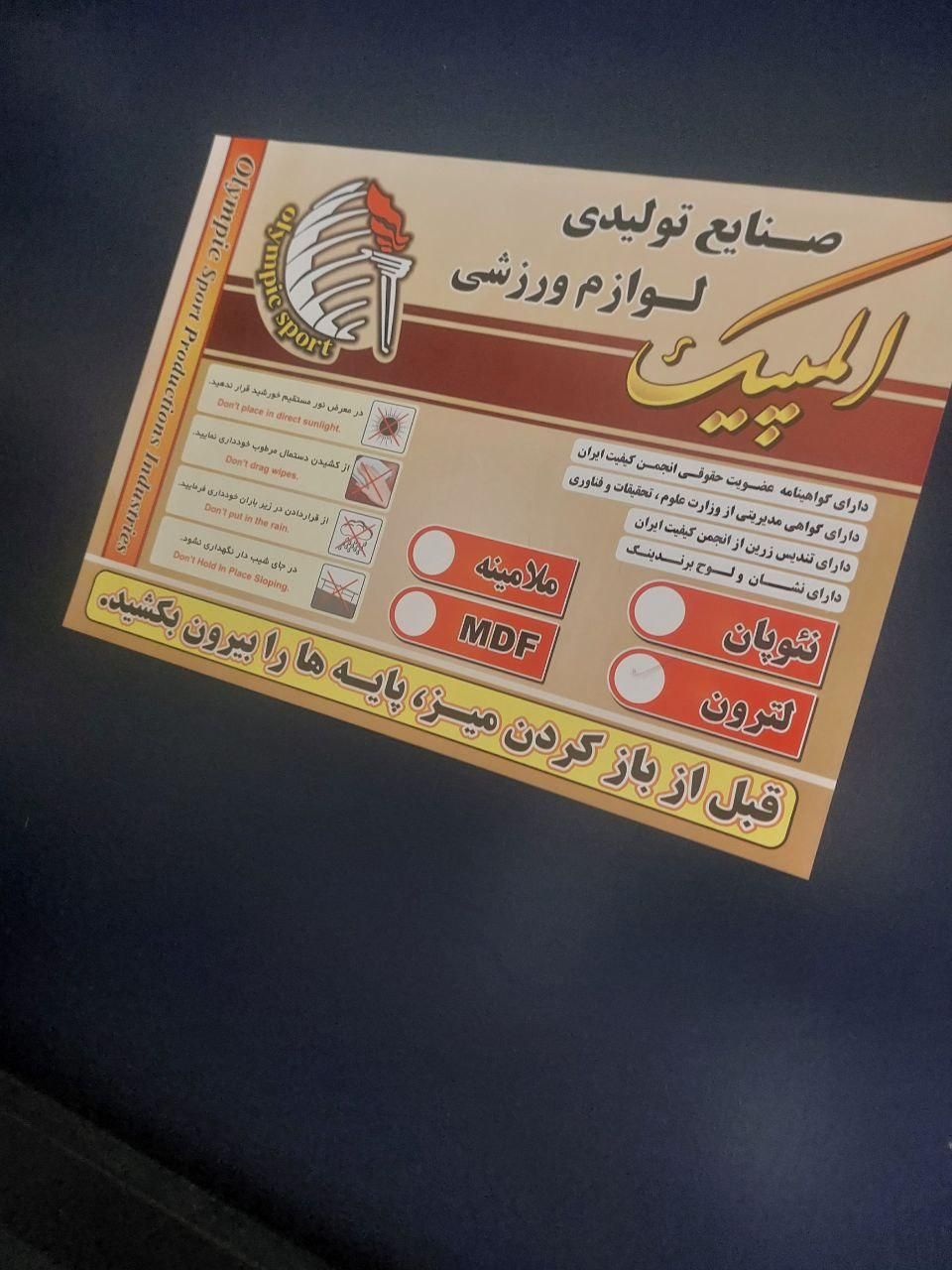 میز پینگ پونگ نو|ورزشهای توپی|سنندج, |دیوار