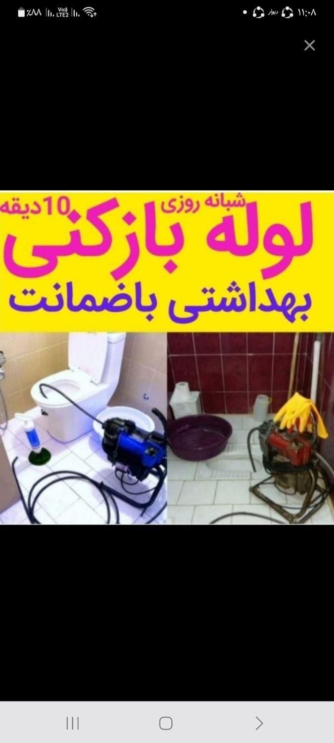 شرکت لوله بازکنی ۲۴ ساعته تضمینی خرم اباد|خدمات پیشه و مهارت|خرم‌آباد, |دیوار