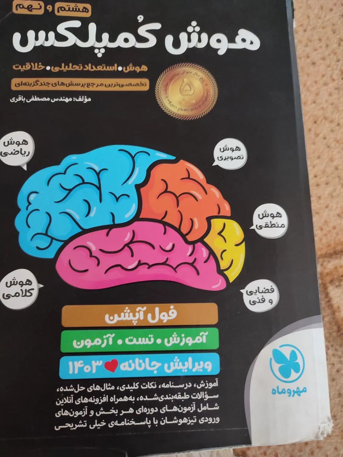 کتاب هوش کمپلکس ۳۱استان خیلی سبز ریاضی با پاسخنامه|کتاب و مجله آموزشی|رباط‌کریم, پرندک|دیوار