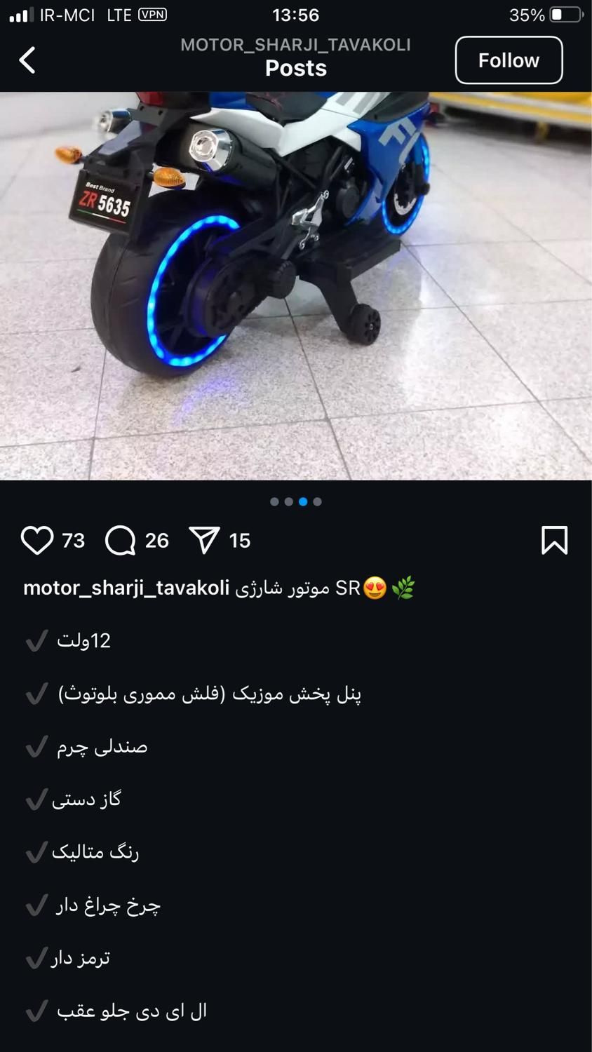 موتور شارژی|اسباب‌‌بازی|شیراز, گویم|دیوار