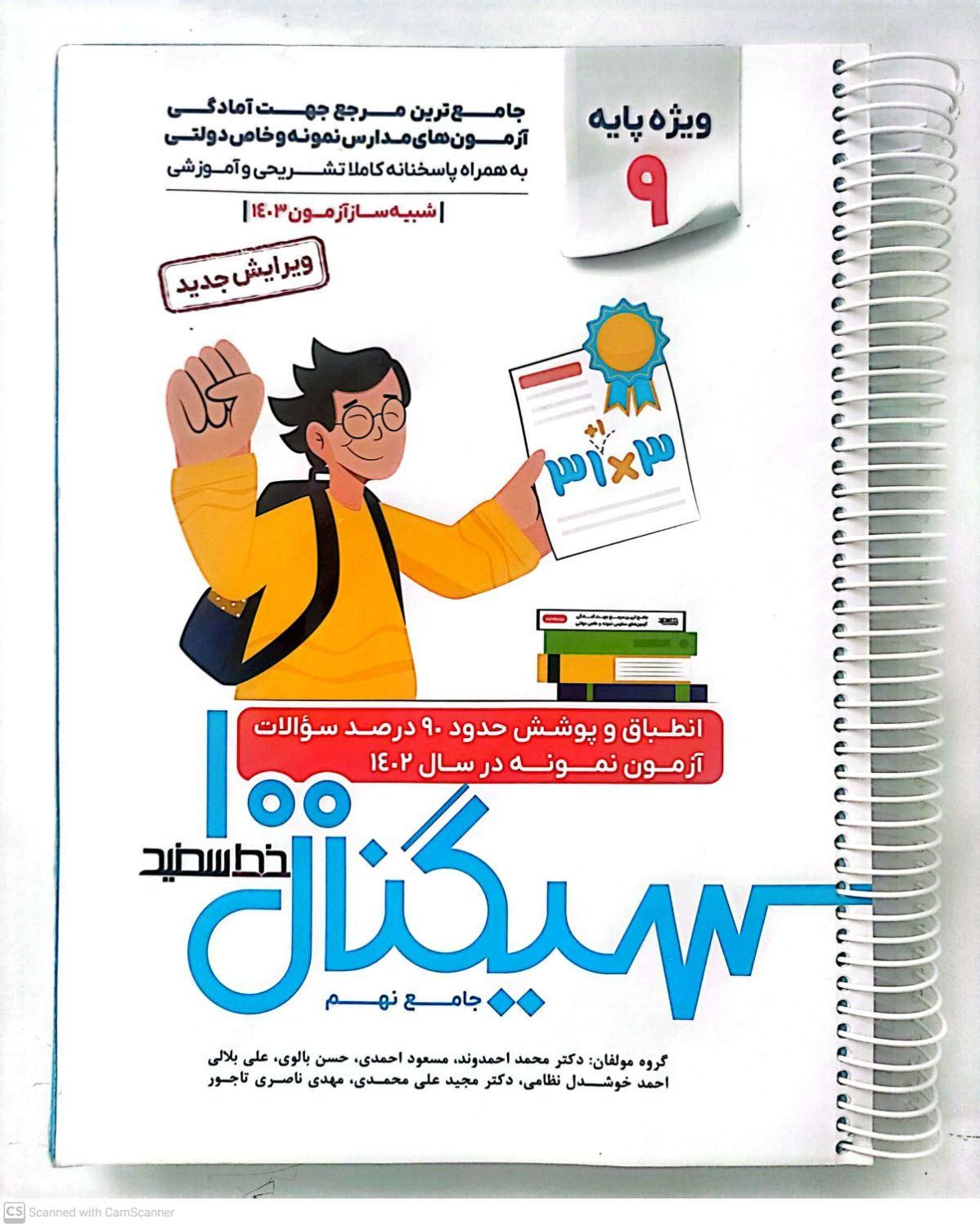 کتاب جامع سیگنال نهم (ویژه ورودی)|کتاب و مجله آموزشی|جهرم, |دیوار