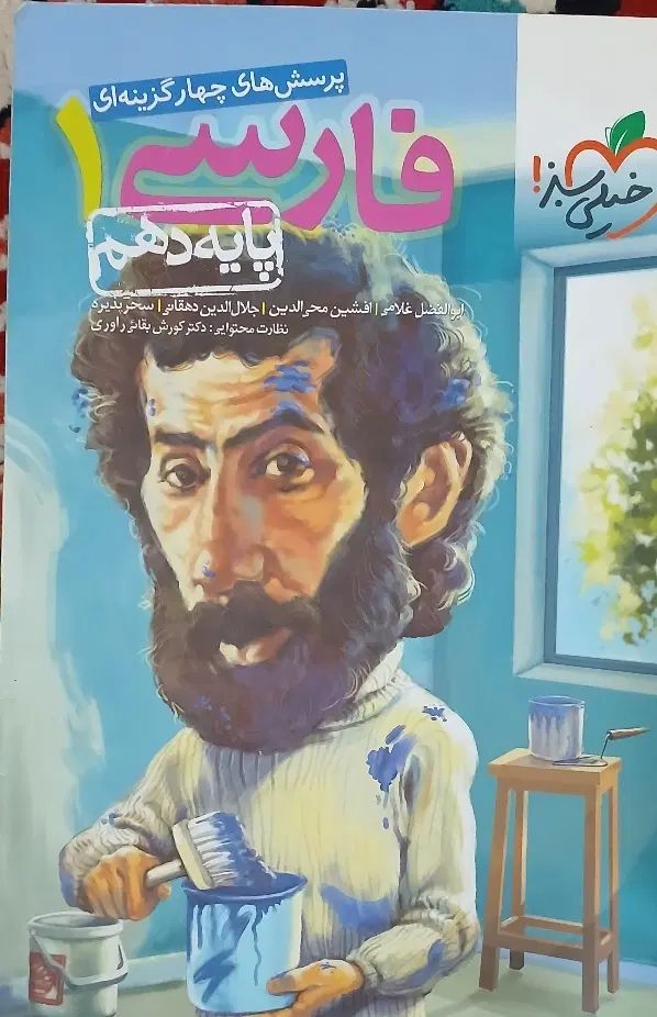 فارسی و جغرافی|کتاب و مجله آموزشی|مشهد, شهرک امام هادی (شهرک غرب)|دیوار