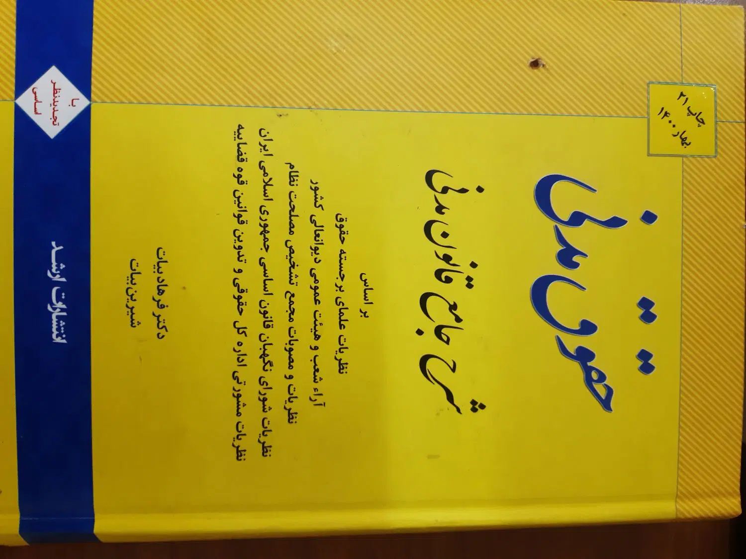 کتاب حقوق مدنی بیات|کتاب و مجله آموزشی|تهران, میدان ولیعصر|دیوار