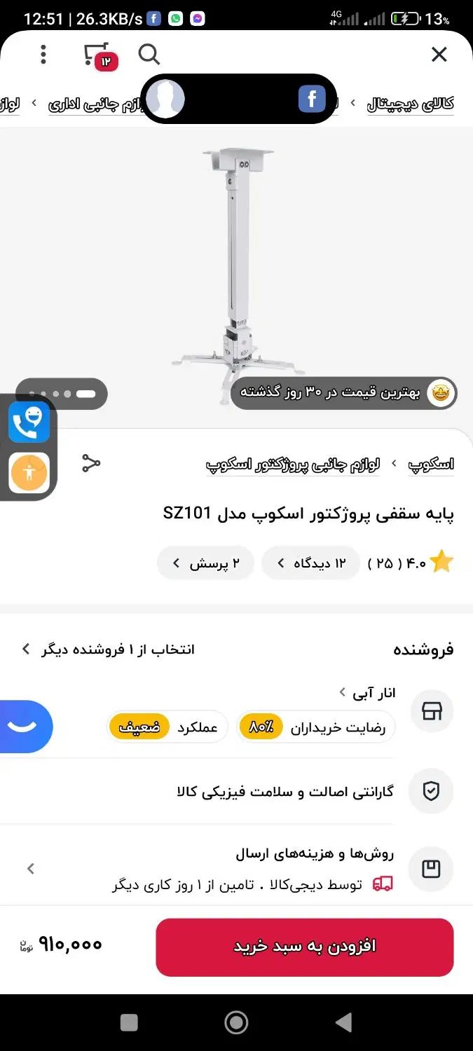پک کامل ویدیو پرژکتور|تلویزیون و پروژکتور|تهران, فلاح|دیوار
