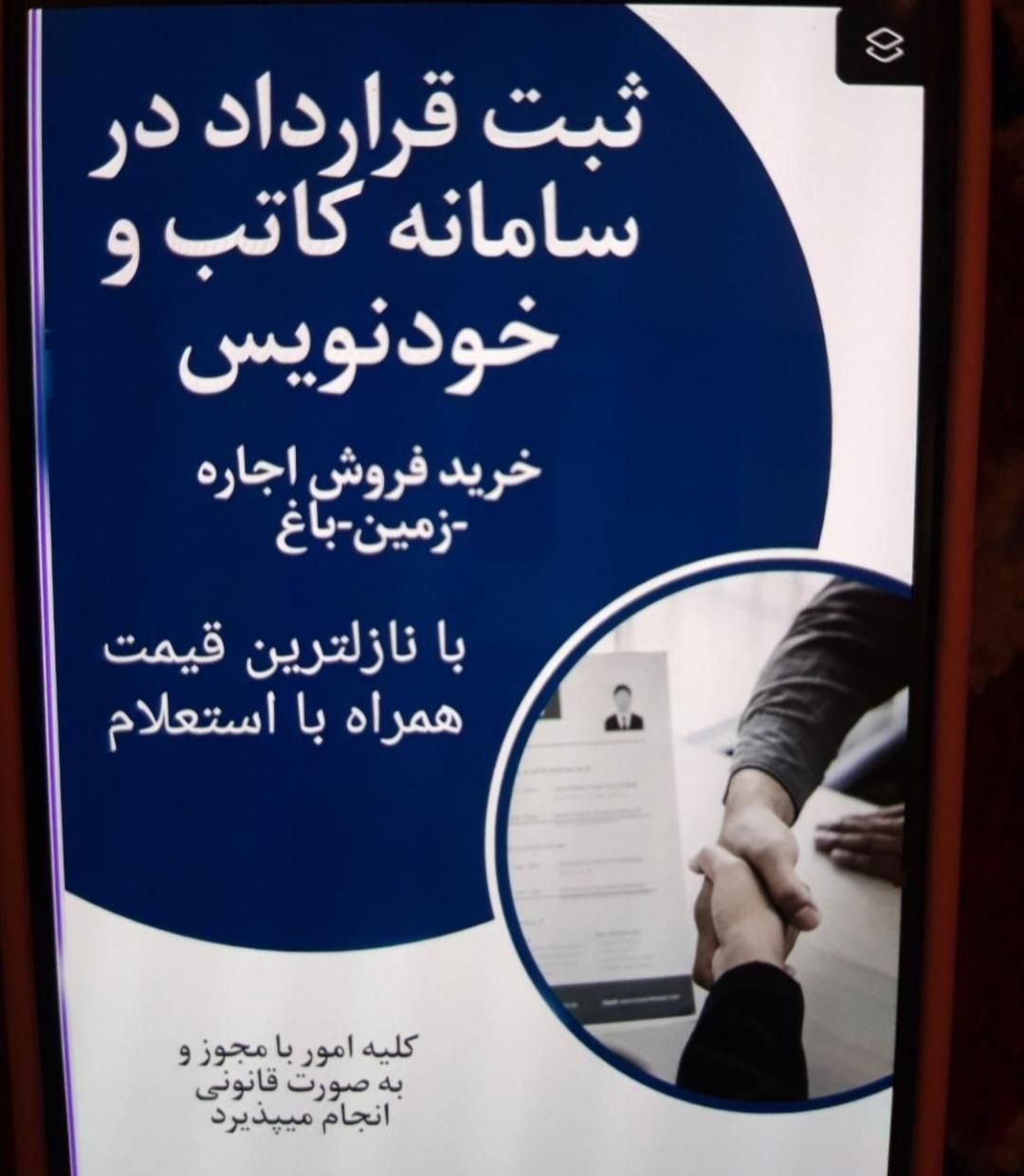 ثبت اجاره،خرید،فروش درسایت‌کاتب،خودنویس کد رهگیری|خدمات رایانه‌ای و موبایل|اصفهان, ردان|دیوار