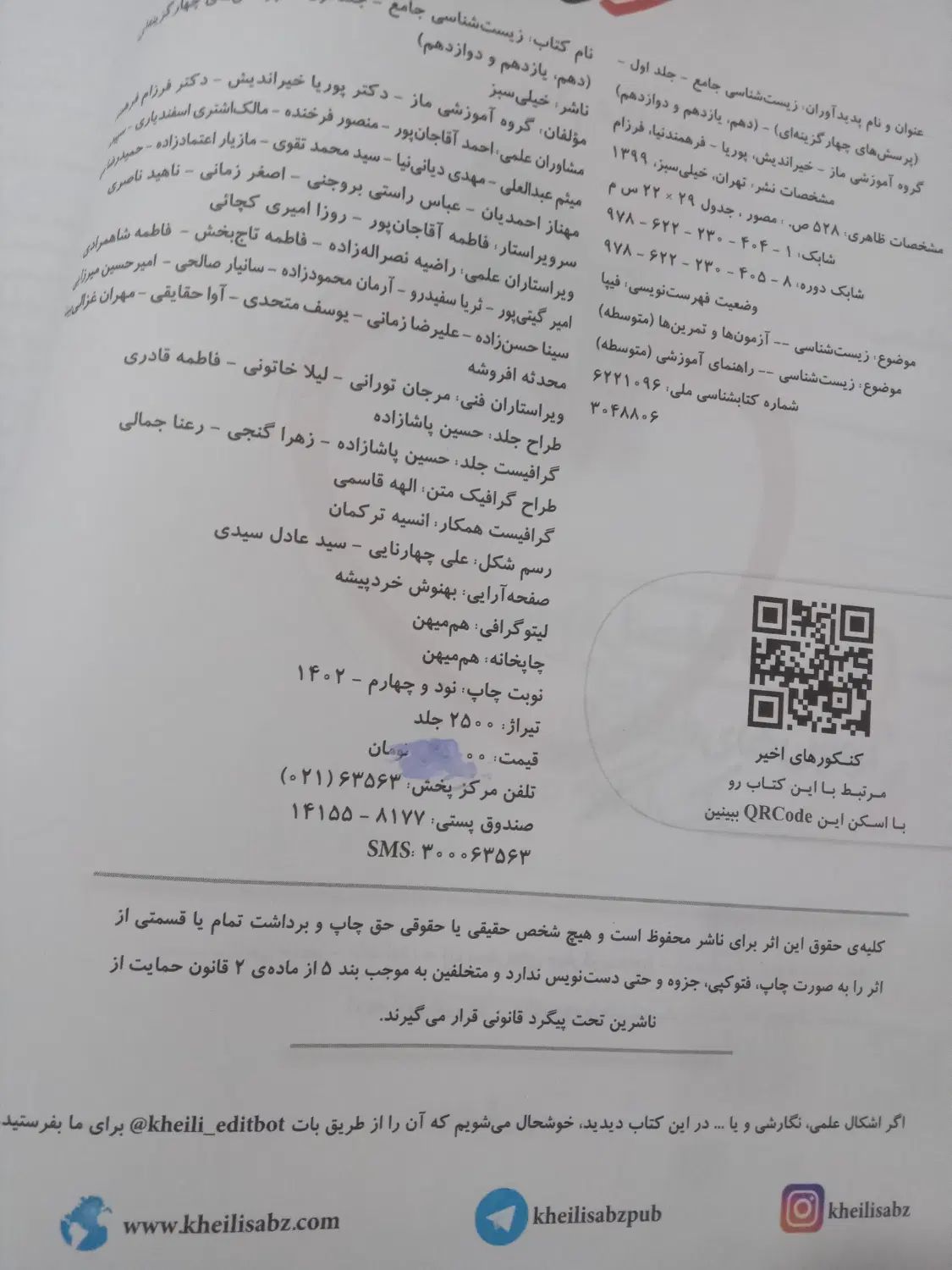 کتابکار زیست جامع خیلی سبز پینوکیو جلداول|کتاب و مجله آموزشی|تربت‌حیدریه, کاشانی|دیوار