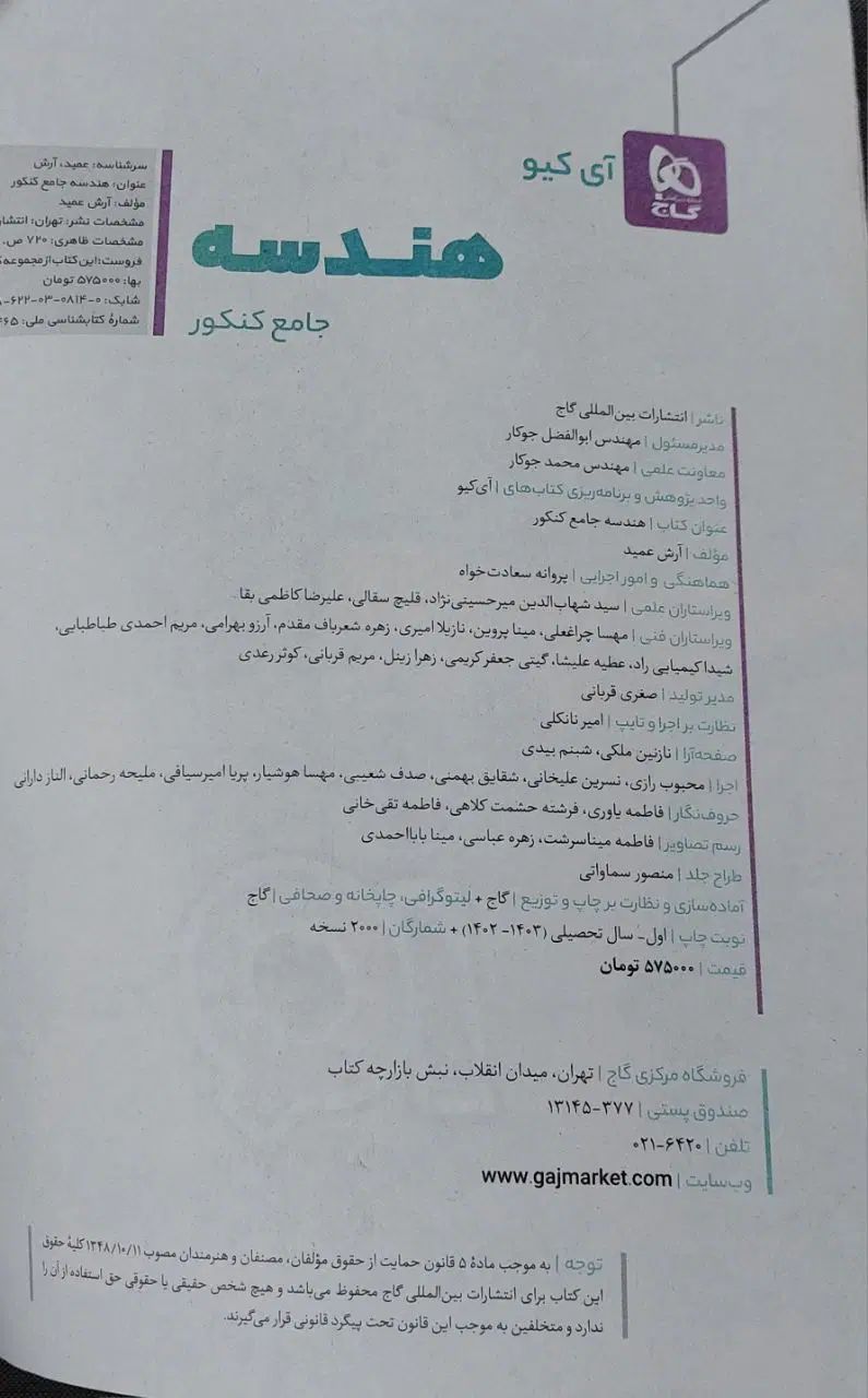 کتاب هندسه جامع IQ (آی کیو) مناسب برای کنکور|کتاب و مجله آموزشی|تهران, جوادیه|دیوار