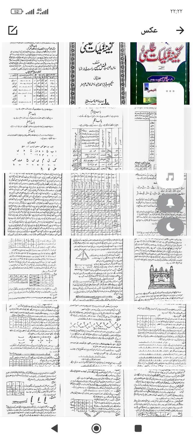 دعا و سرکتاب|کتاب و مجله مذهبی|مشهد, جلالیه|دیوار
