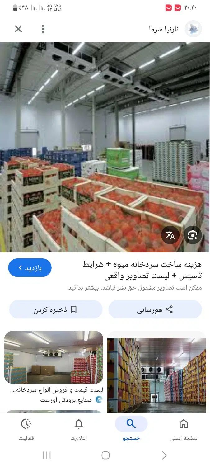 یاسان سردخانه کرمانشاه (نگهداری پیاز و سیب زمینی)|اجارهٔ دفتر صنعتی، کشاورزی، تجاری|کرمانشاه, |دیوار