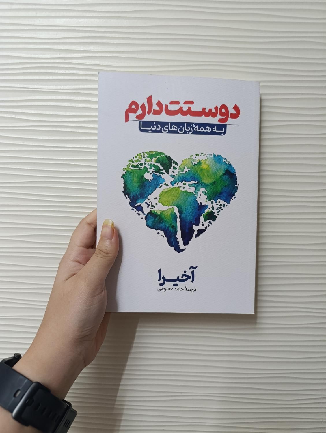 کتاب۳۶۵ روز بدون تو/به زمان بندی خدا اعتماد کن/حرف|کتاب و مجله ادبی|مشهد, رضاشهر|دیوار