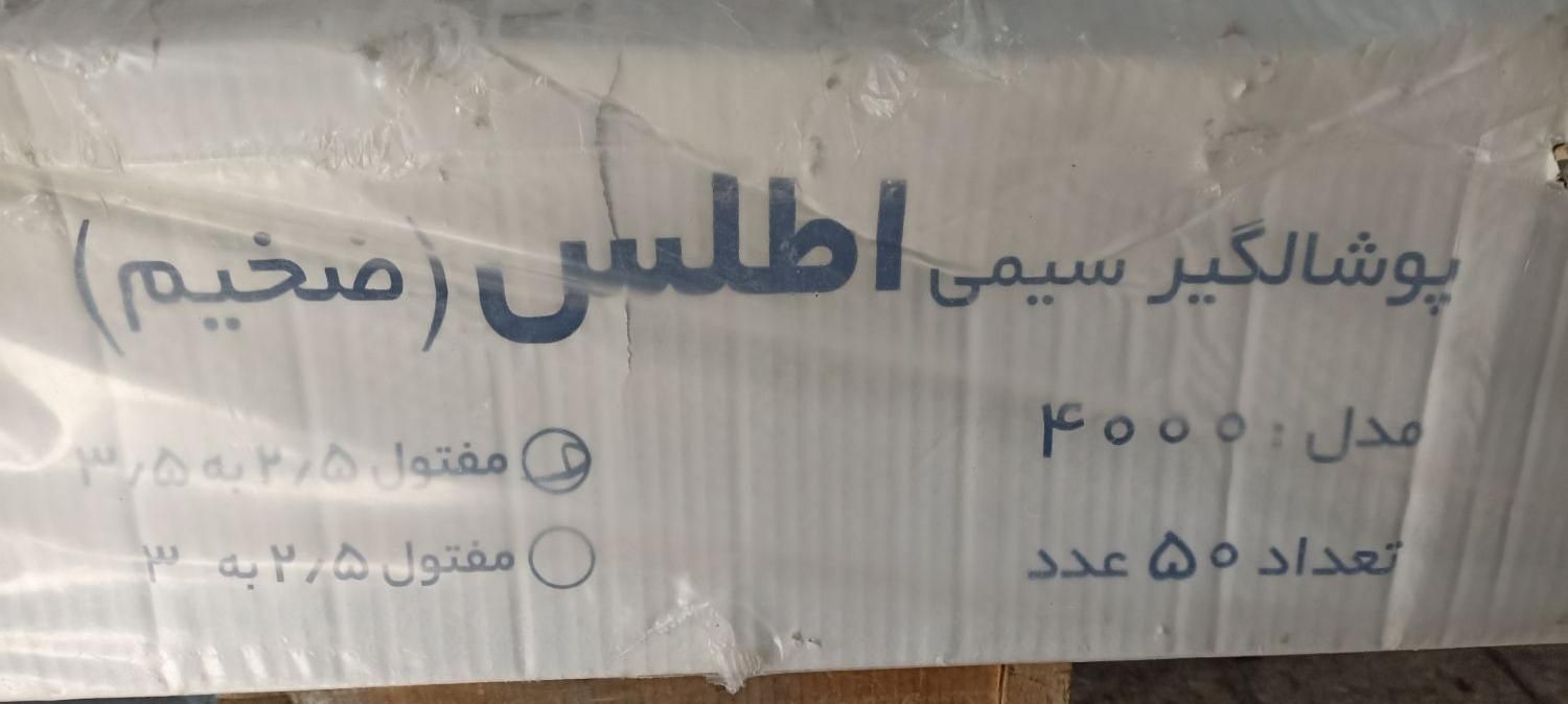 پوشال گیر پوشال درب کولر ابی ابراهیمی|کولر آبی|قم, انسجام|دیوار