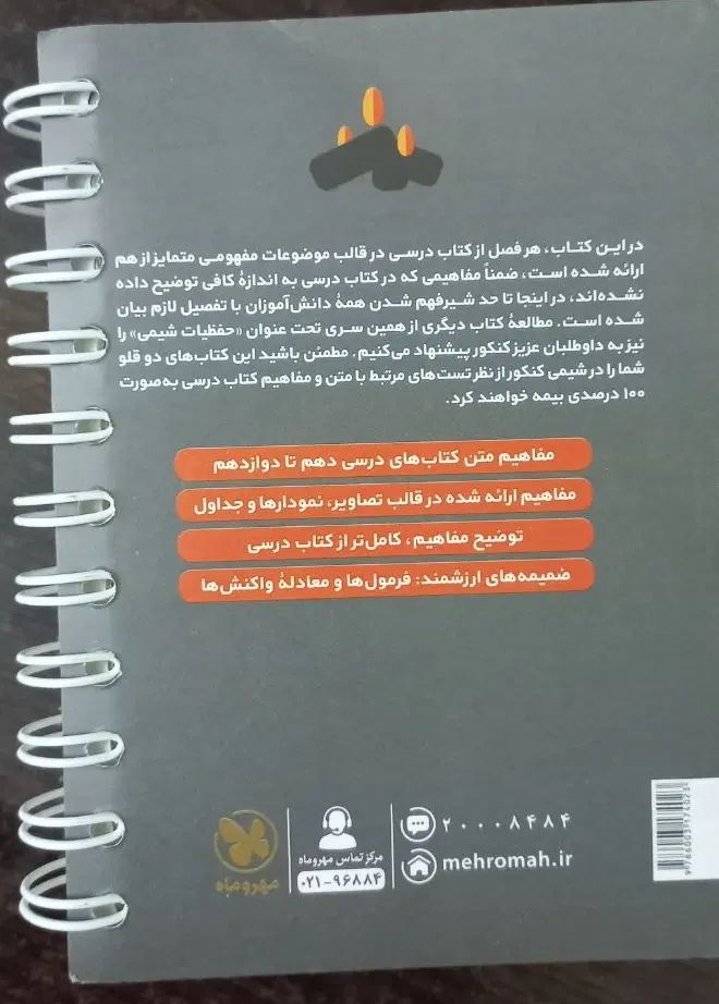کتاب مفاهیم شیمی کنکور(دهم،یازدهم،دوازدهم)|کتاب و مجله آموزشی|تهران, وصفنارد|دیوار