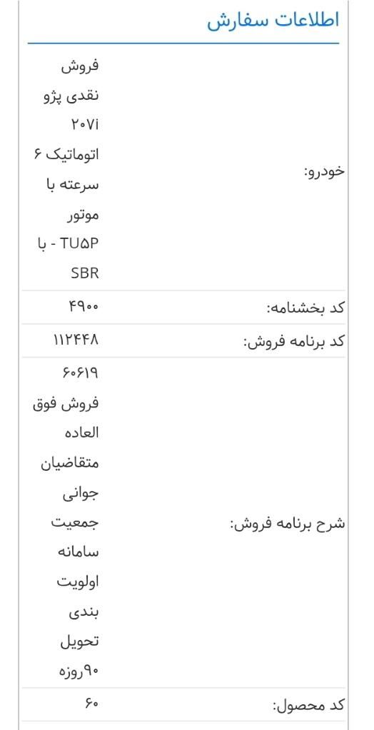 حواله پژو 207اتومات|خودرو سواری و وانت|بیرجند, |دیوار