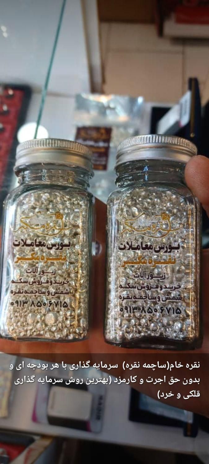 شمش نقره/ساچمه نقره/نقره خام/سکه|جواهرات|یزد, |دیوار