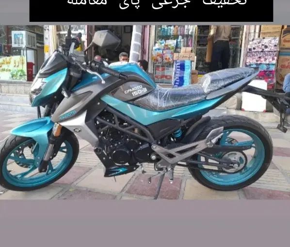 موتور cf 150 توربو|موتورسیکلت|کرمانشاه, |دیوار