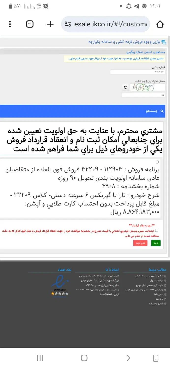حواله  تارا دستی|خودرو سواری و وانت|تبریز, |دیوار