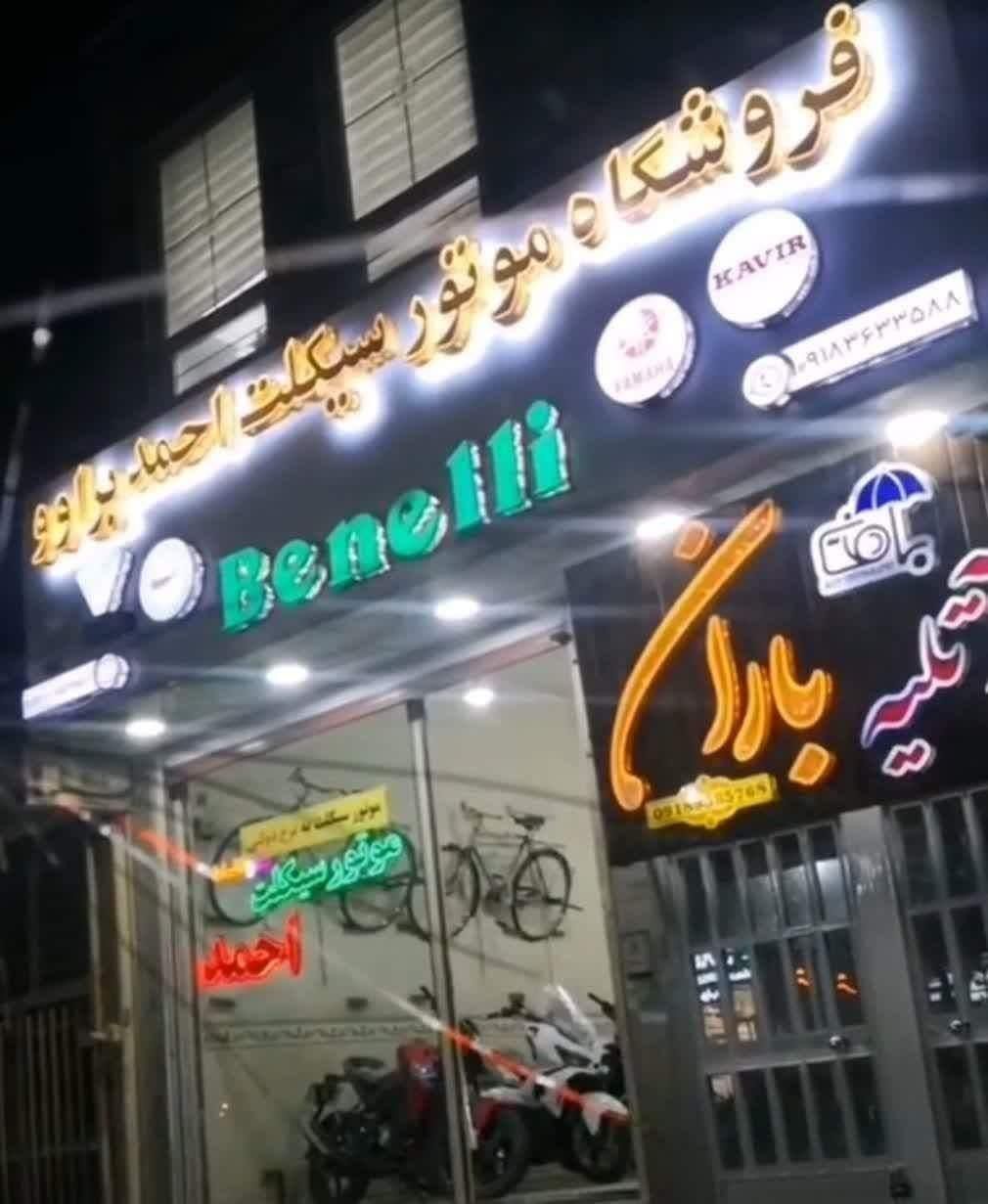 موتور۲۰ ماهه نمایندگی حاج احمد براوو|موتورسیکلت|اراک, |دیوار