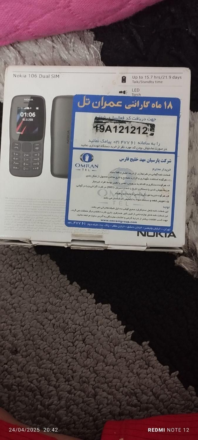 نوکیا 106|موبایل|مشهد, دانشجو|دیوار