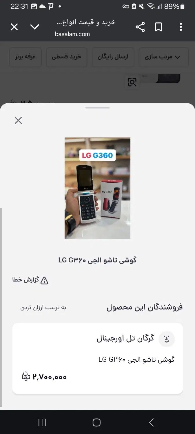 گوشی LG G360 دوسیم کارت|موبایل|تبریز, |دیوار