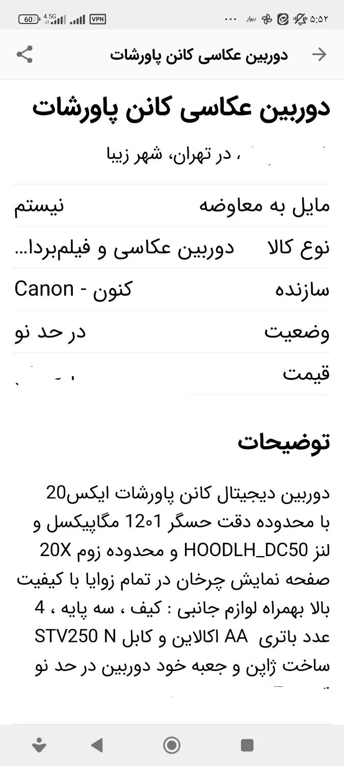 دوربین عکاسی ، فیلمبرداری کنون|دوربین عکاسی و فیلم‌برداری|تهران, شهر زیبا|دیوار