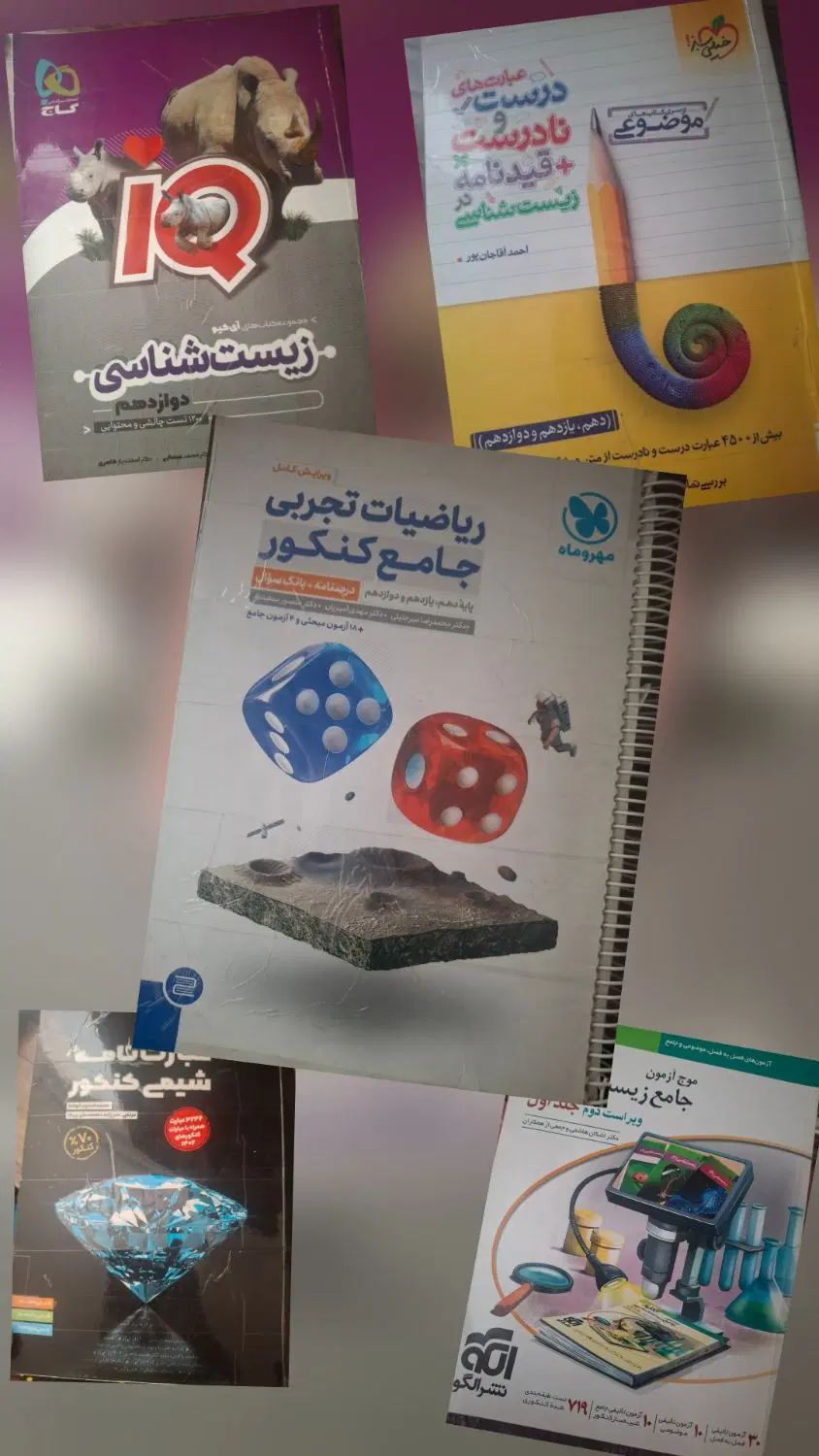 زیست ریاضی شیمی|کتاب و مجله آموزشی|تهران, آذربایجان|دیوار