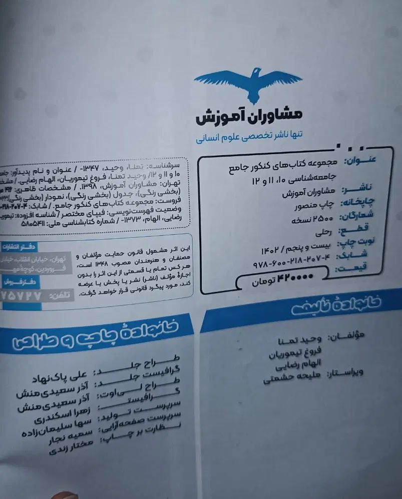 کتاب جامع تست کنکور جامعه شناسی|لوازم التحریر|تهران, مجیدآباد|دیوار