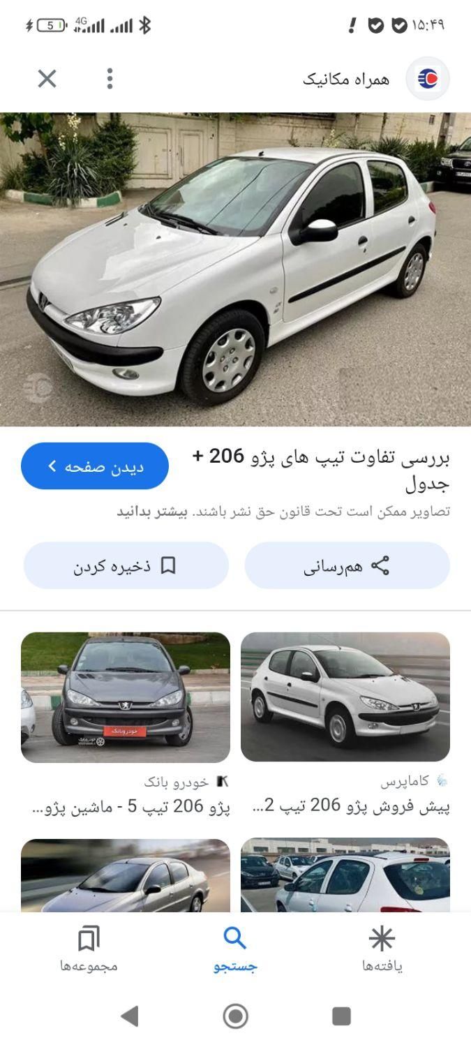 تیپ دو نصف گلگیر جلو شاگرد لیسه|خودرو سواری و وانت|فیروزکوه, |دیوار
