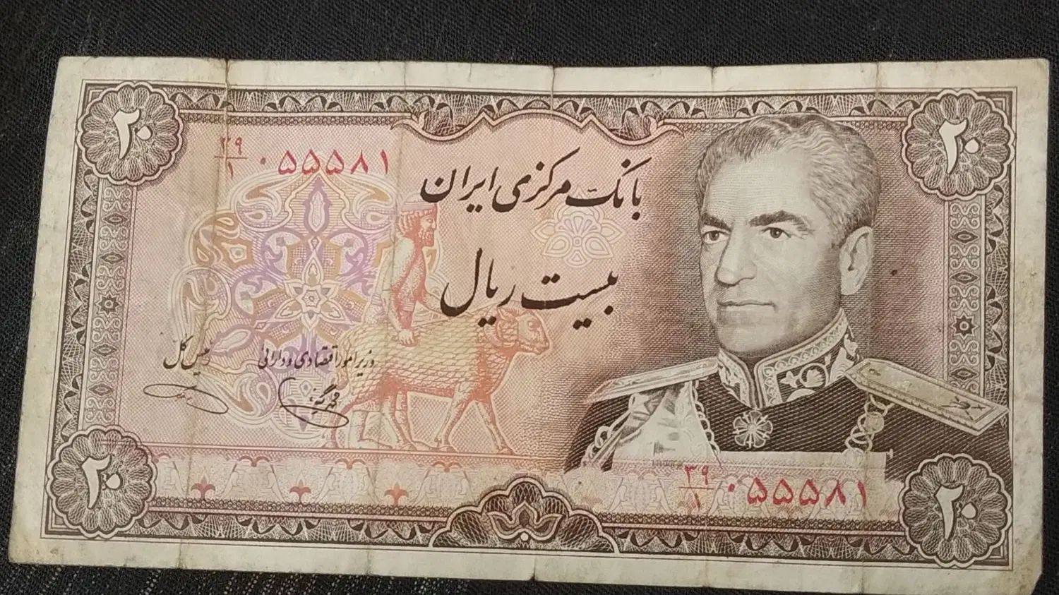 اسکناس 20 ریالی نیم رخ محمد رضا شاه پهلوی|کلکسیون سکه، تمبر، اسکناس|تهران, اوقاف|دیوار