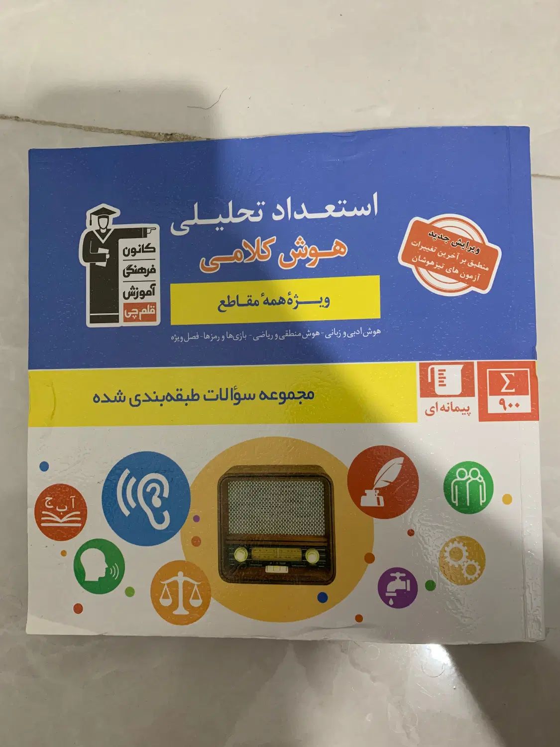 کتاب کمک درسی ششم هوش کمپلکس و کتاب های قلم چی|کتاب و مجله آموزشی|کرج, کوی کارمندان جنوبی|دیوار