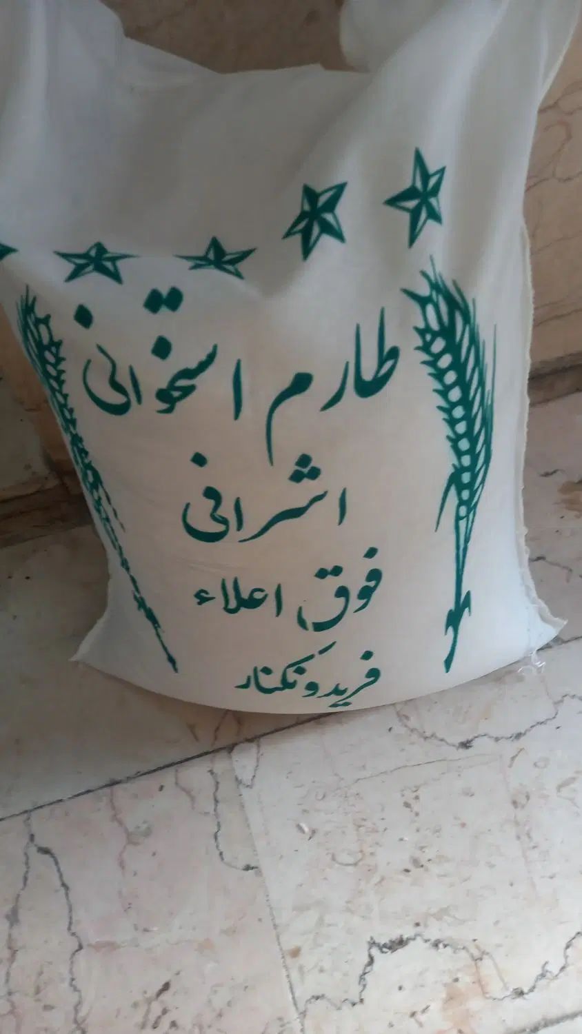 برنج ایرانی خوش عطر و طعم|خوردنی و آشامیدنی|تهران, گلچین|دیوار