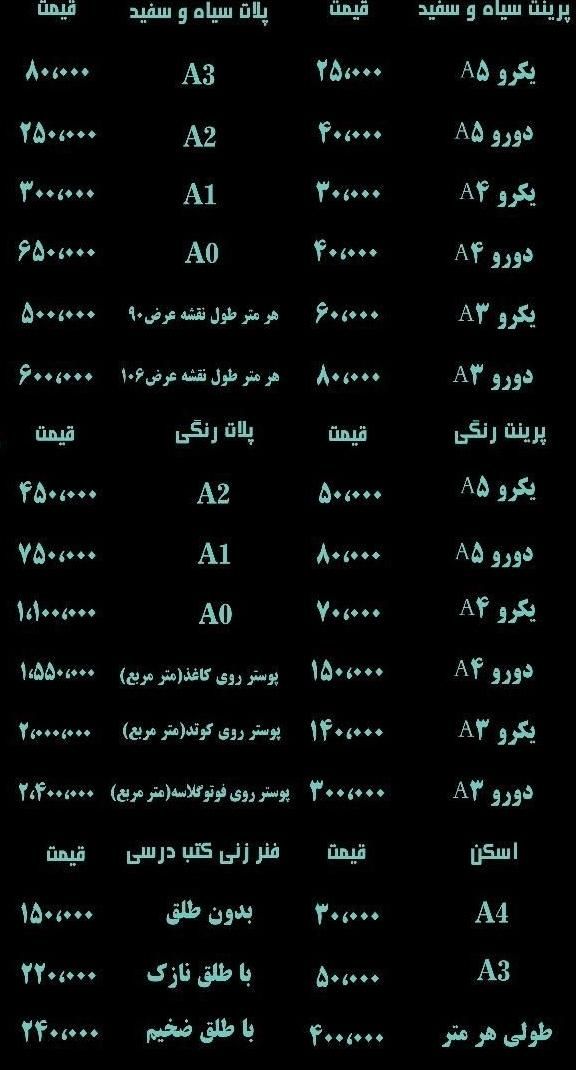 فتوکپی/پرینت رنگی/پلات/اسکن طولی/زیراکس|خدمات رایانه‌ای و موبایل|اصفهان, آبشار|دیوار