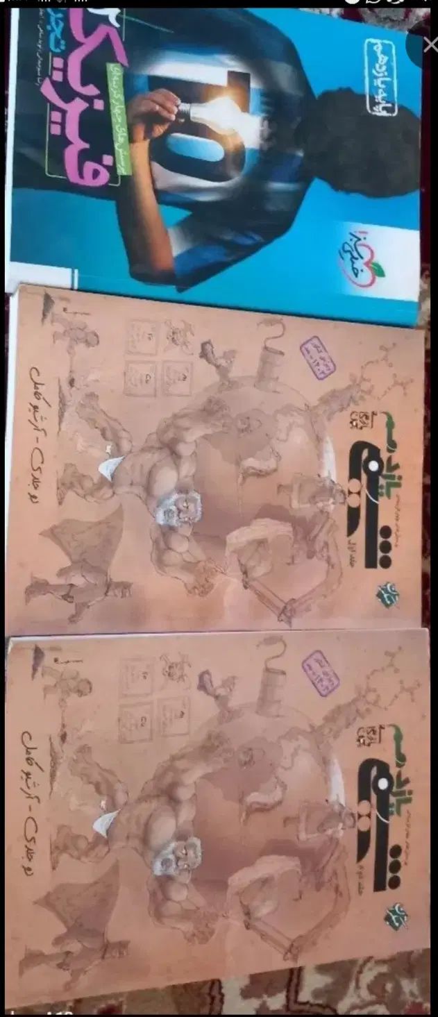 کتاب شیمی مبتکران دوجلد و فیزیک خیلی سبز یازدهم|کتاب و مجله آموزشی|دهدشت, |دیوار