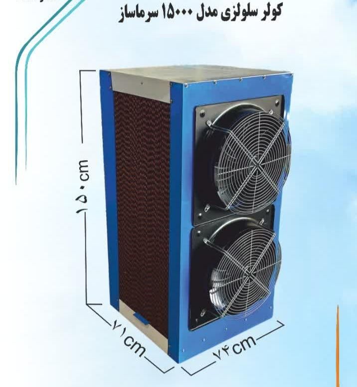 تولید کولر آبی در شوش|کولر آبی|خرمشهر, |دیوار