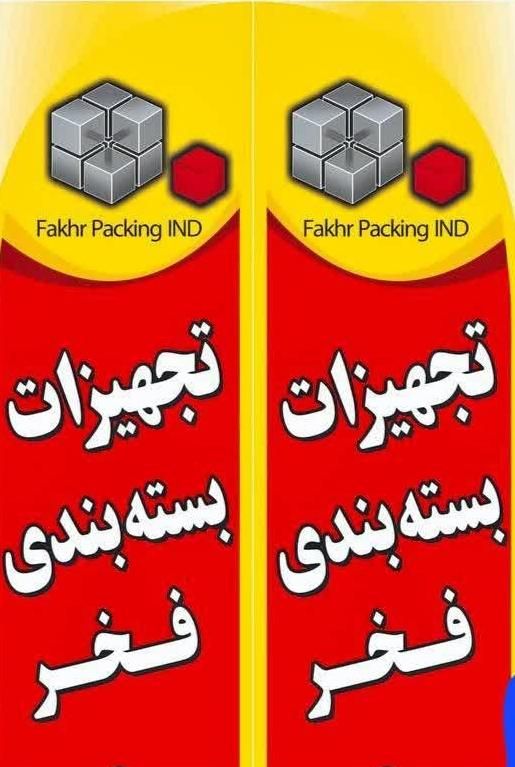 لوازم و تسمه  های بسته بندی|ابزارآلات|بیرجند, |دیوار