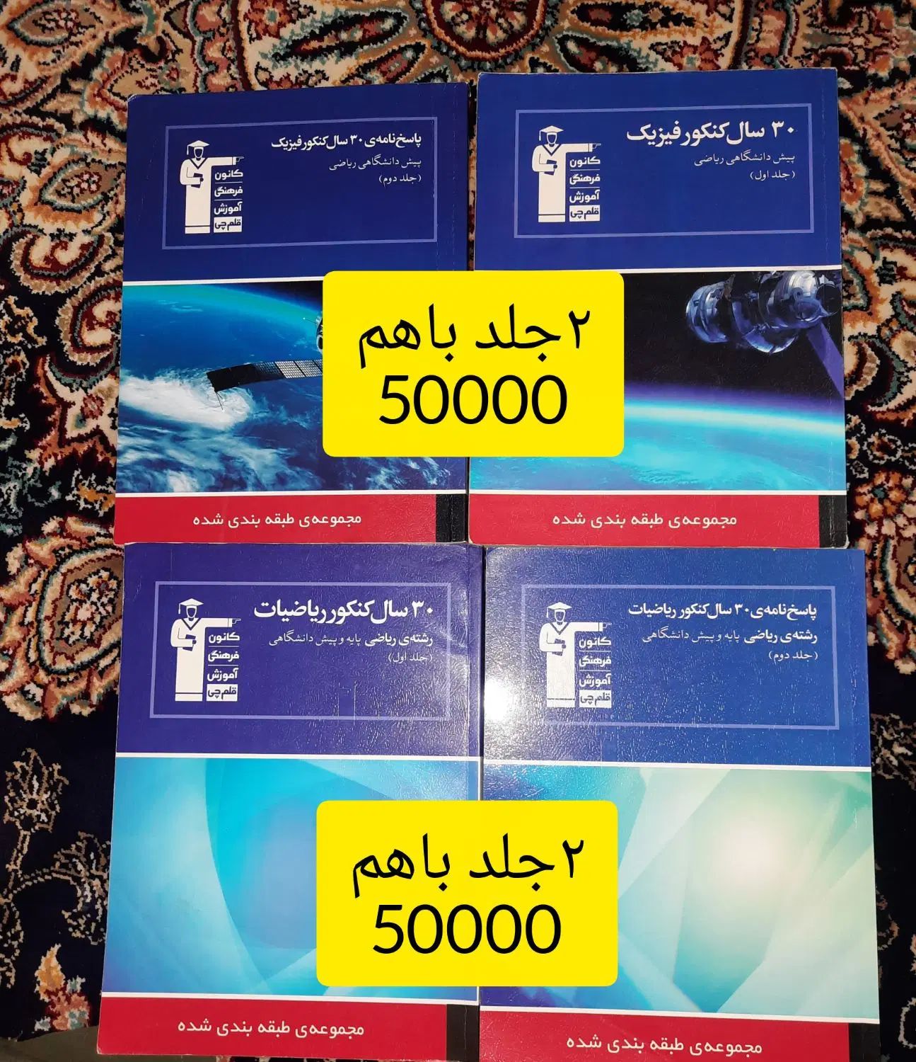 کتاب کنکور نظام قدیم|کتاب و مجله آموزشی|تهران, بوستان چیتگر|دیوار