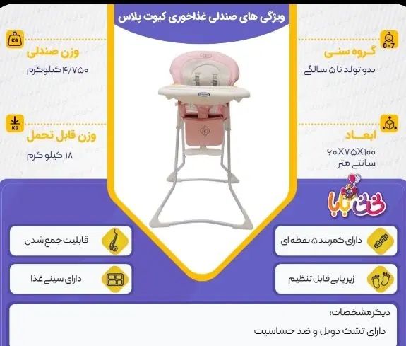 صندلی غذا دلیجان نونو|تخت و صندلی بچه|مشهد, نوید|دیوار