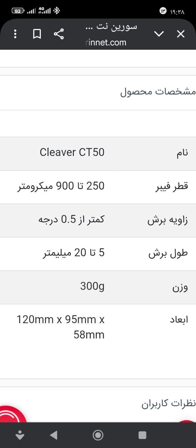 کیلیور فیبر نوری ct50|مودم و تجهیزات شبکه|کرج, حیدرآباد|دیوار