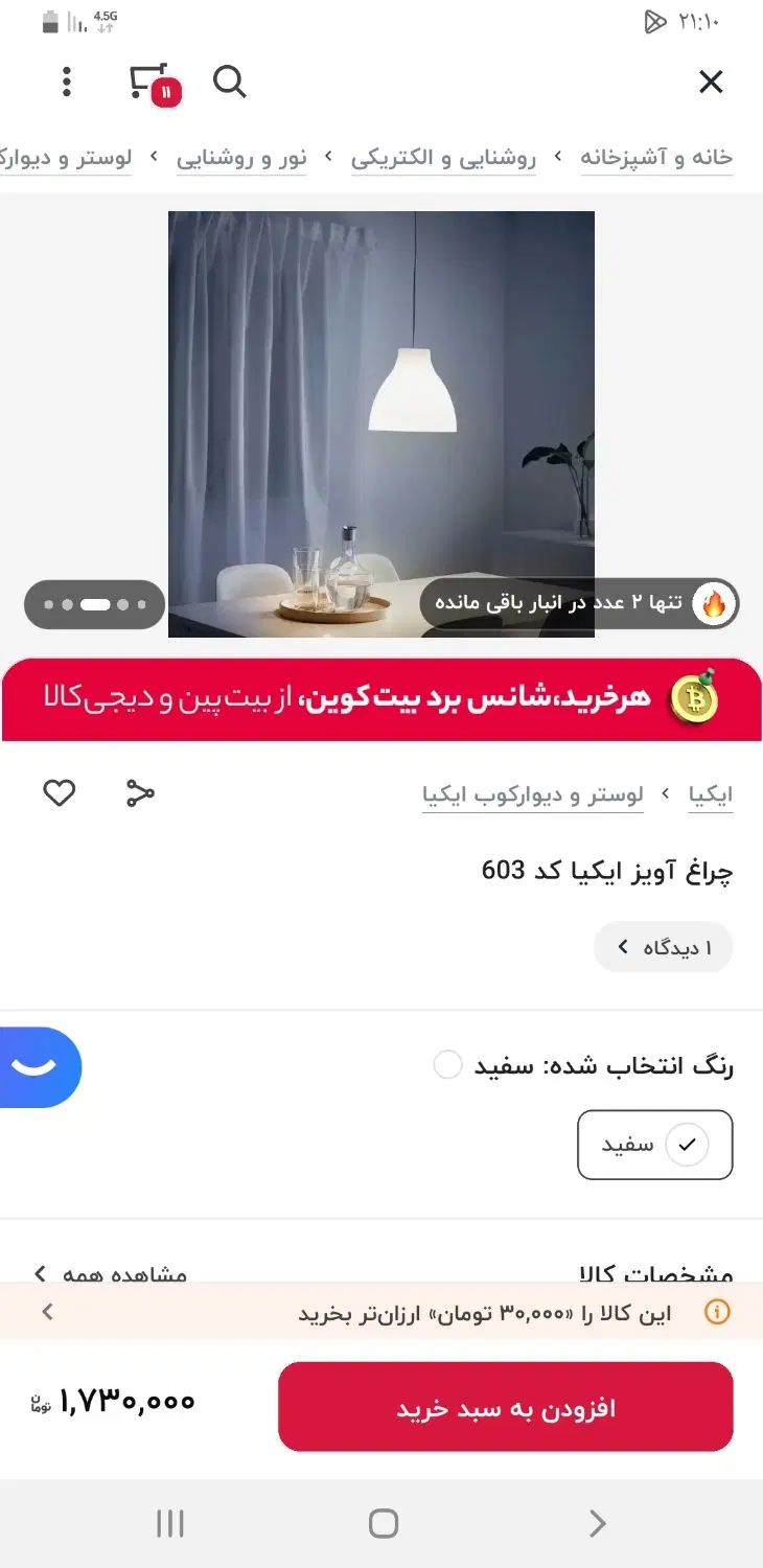 چراغ ایکیا برند اصلی کشور لیتوانی|لوستر و چراغ آویز|تهران, سازمان برنامه شمالی|دیوار