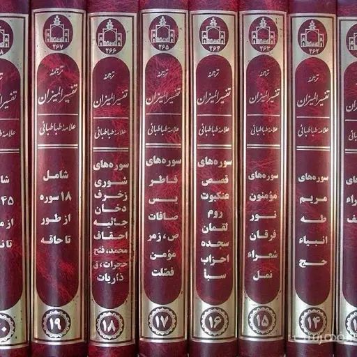 تفسیر المیزان علامه طباطبایی دوره ۲۰ جلدی  نو|کتاب و مجله مذهبی|مشهد, سجاد شهر|دیوار
