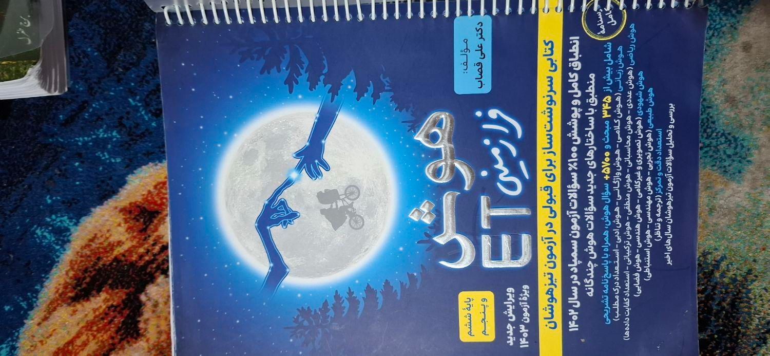 کتابهای تیزهوشان برای ورود به هفتم|کتاب و مجله آموزشی|رشت, دیلمان|دیوار