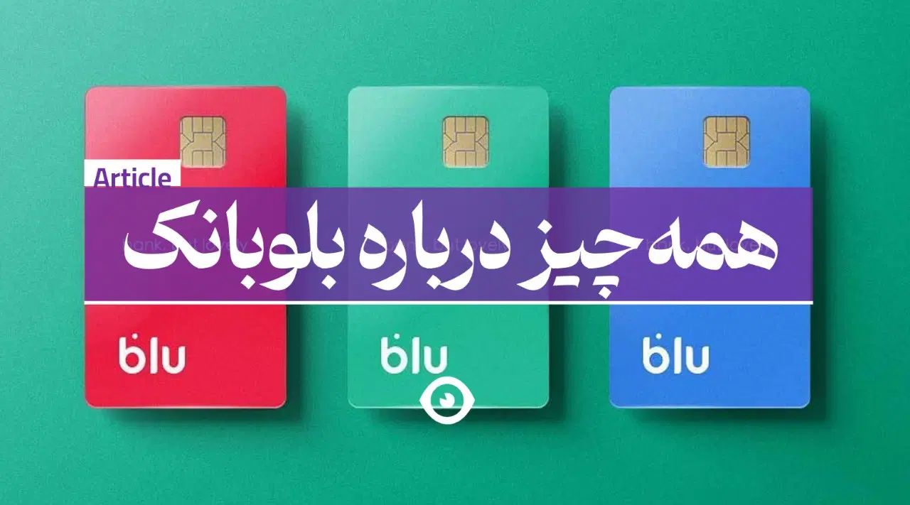 هدیه بزرگ ۹۰۰هزارتومانی جشنواره بلو نصب کنید و...|کارت هدیه و تخفیف|اصفهان, بهرام‌آباد|دیوار