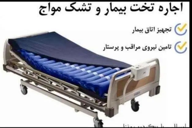 تخت بیمار برقی مکانیکی بیمارستانی تشک مواج ویلچر|آرایشی، بهداشتی، درمانی|تهران, خانی‌آباد|دیوار
